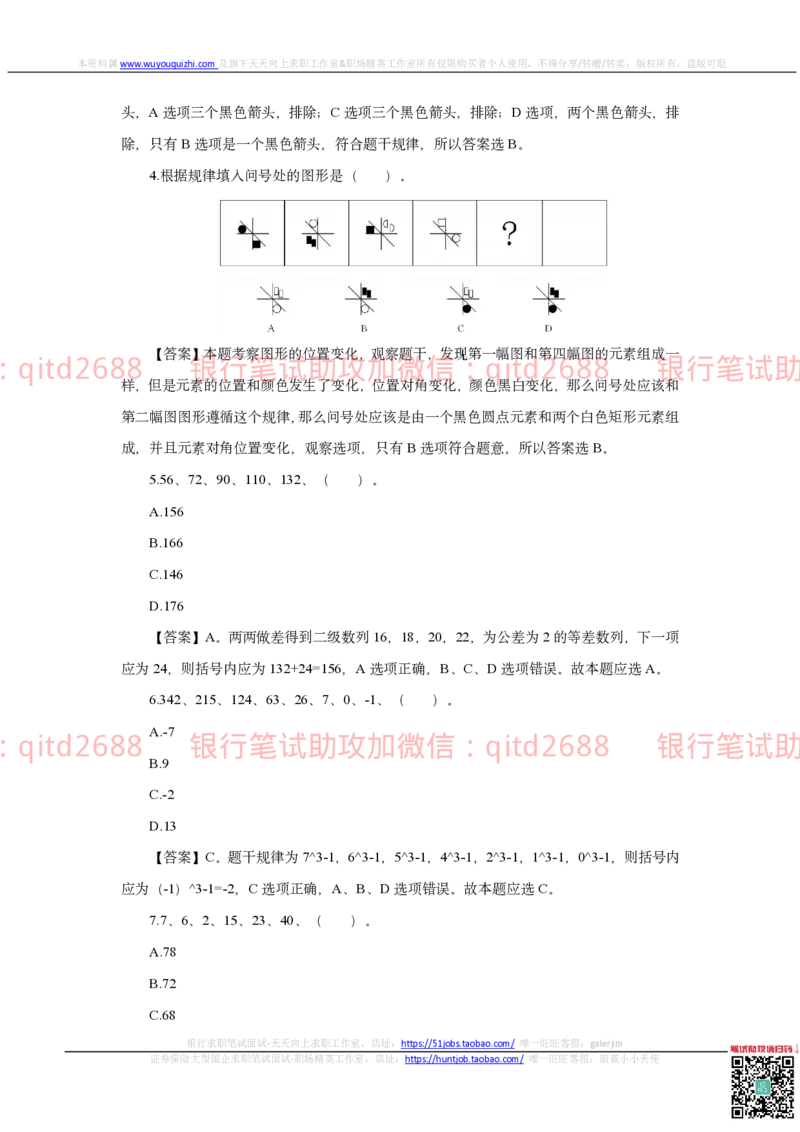 中国银行2020真题_2025春招题库汇总_银行题库-1_银行全套上岸资料_各银行笔试真题_中行上岸资料_中国银行笔试真题