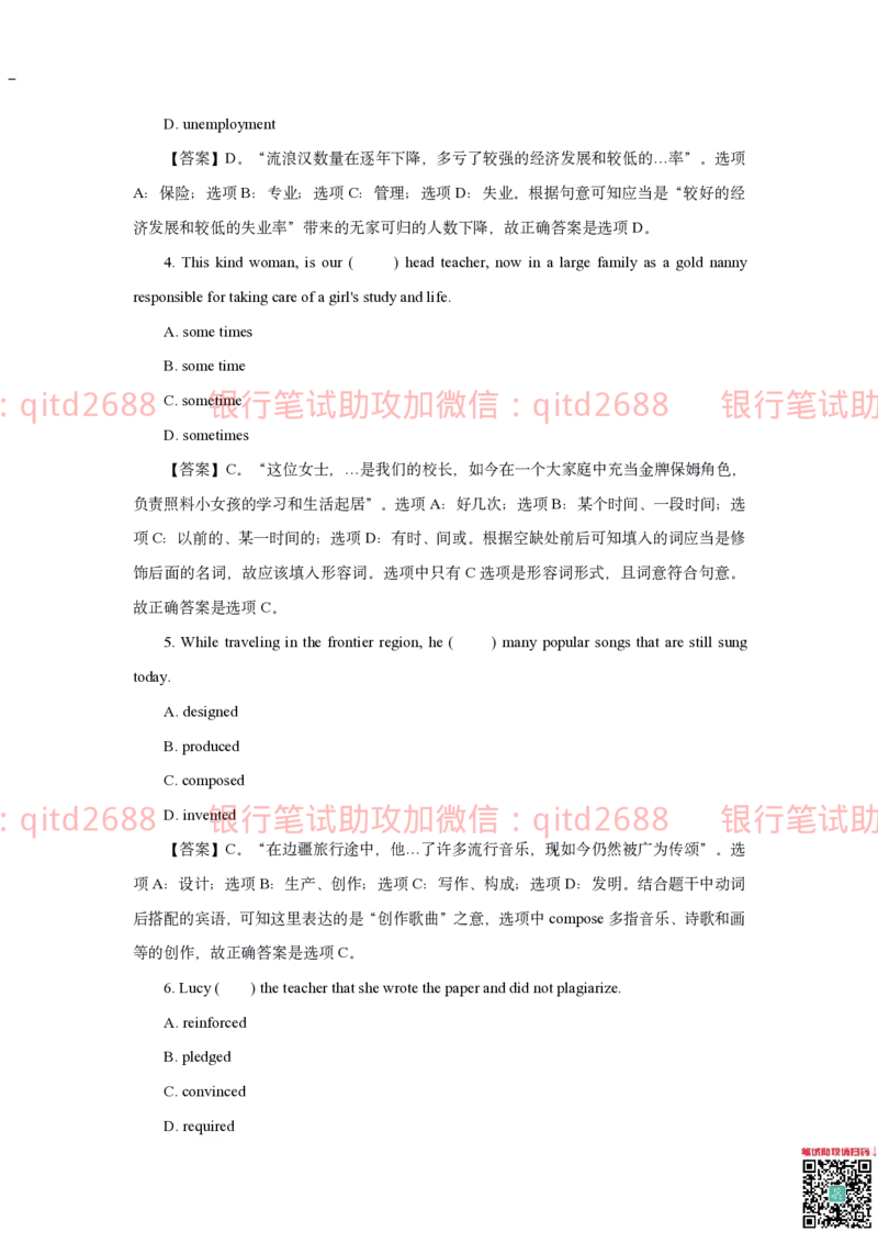 中国银行2020真题_2025春招题库汇总_银行题库-1_银行全套上岸资料_各银行笔试真题_中行上岸资料_中国银行笔试真题