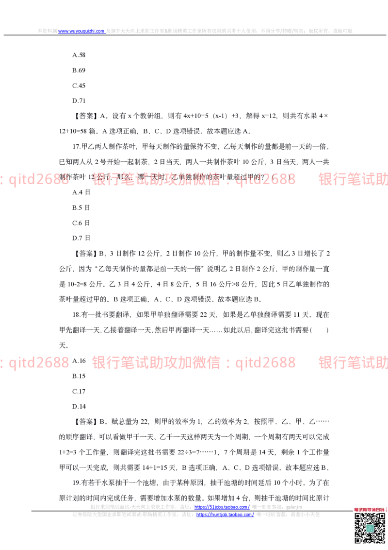 中国银行2020真题_2025春招题库汇总_银行题库-1_银行全套上岸资料_各银行笔试真题_中行上岸资料_中国银行笔试真题
