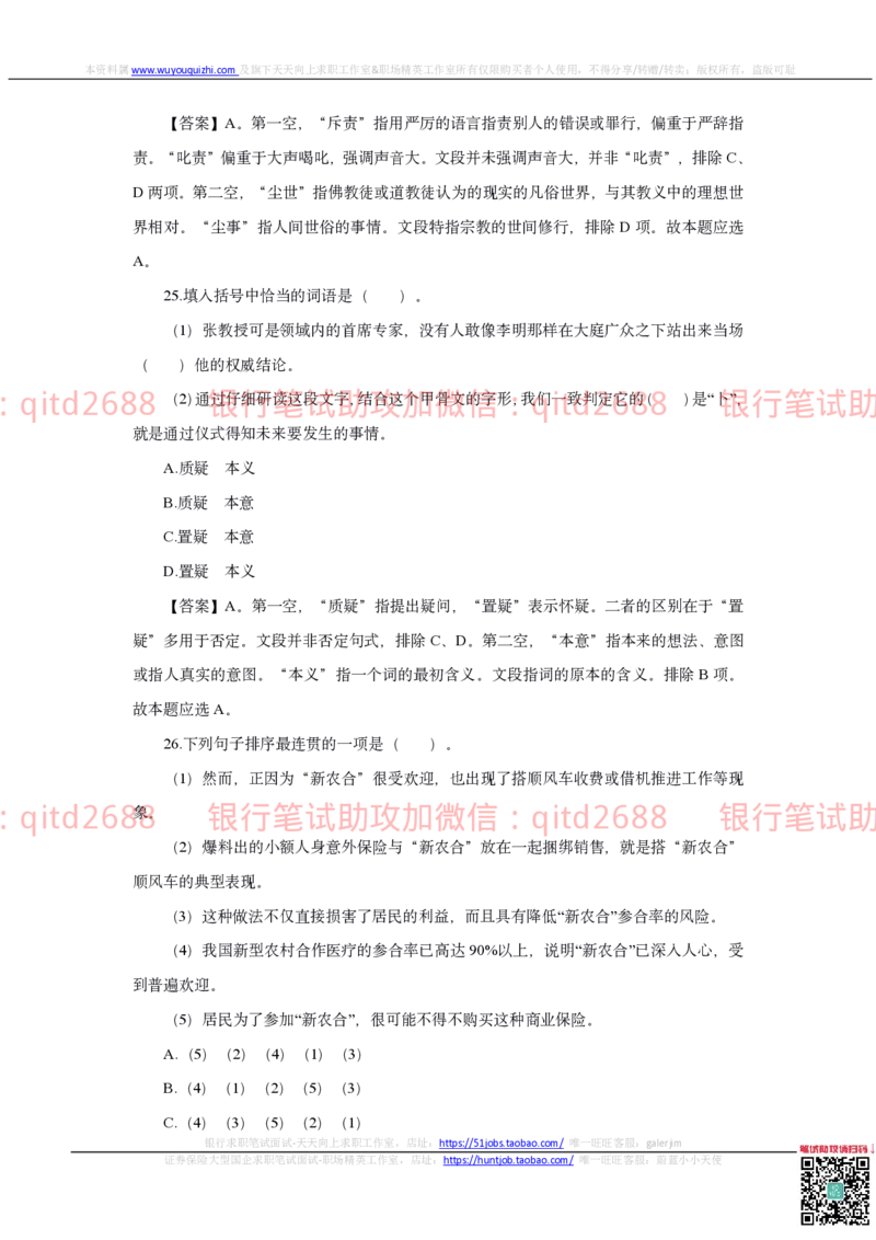 中国银行2020真题_2025春招题库汇总_银行题库-1_银行全套上岸资料_各银行笔试真题_中行上岸资料_中国银行笔试真题