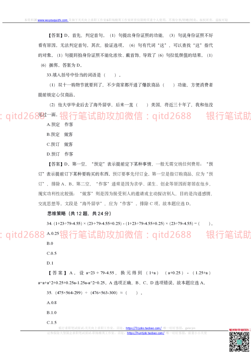 中国银行2020真题_2025春招题库汇总_银行题库-1_银行全套上岸资料_各银行笔试真题_中行上岸资料_中国银行笔试真题