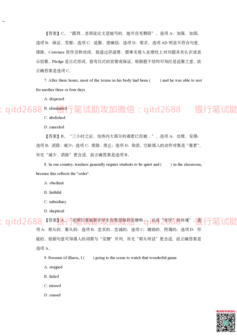 中国银行2020真题_2025春招题库汇总_银行题库-1_银行全套上岸资料_各银行笔试真题_中行上岸资料_中国银行笔试真题