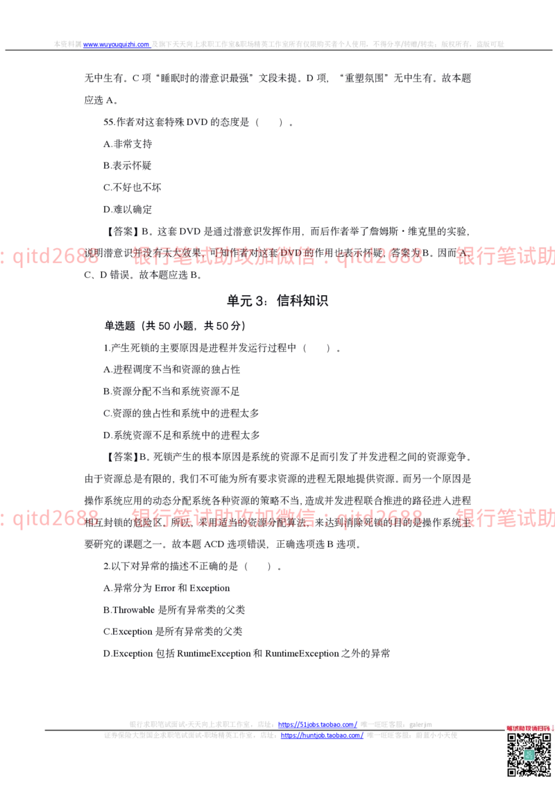 中国银行2020真题_2025春招题库汇总_银行题库-1_银行全套上岸资料_各银行笔试真题_中行上岸资料_中国银行笔试真题