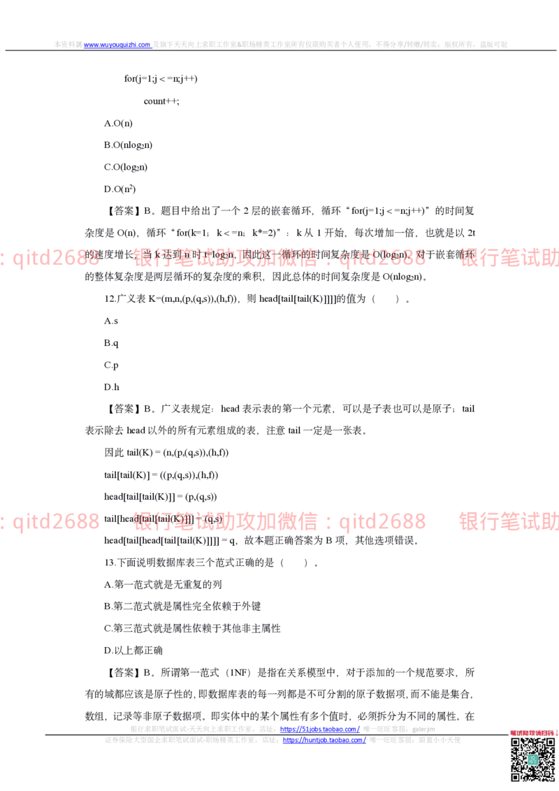中国银行2020真题_2025春招题库汇总_银行题库-1_银行全套上岸资料_各银行笔试真题_中行上岸资料_中国银行笔试真题