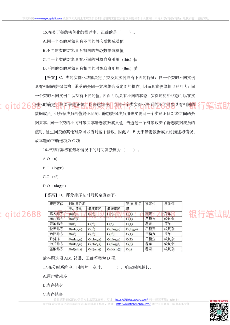 中国银行2020真题_2025春招题库汇总_银行题库-1_银行全套上岸资料_各银行笔试真题_中行上岸资料_中国银行笔试真题