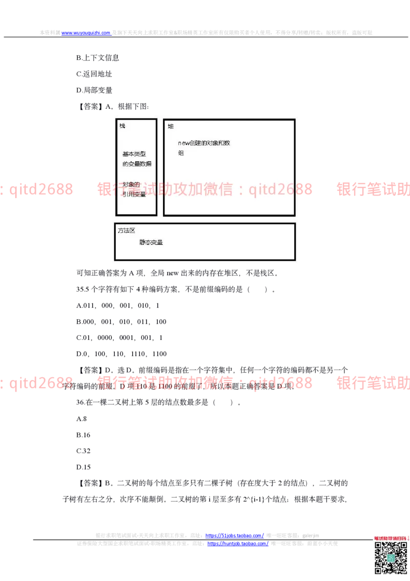 中国银行2020真题_2025春招题库汇总_银行题库-1_银行全套上岸资料_各银行笔试真题_中行上岸资料_中国银行笔试真题