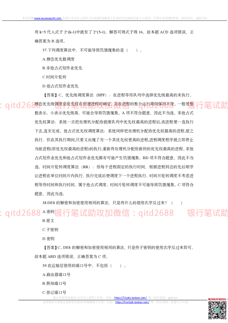 中国银行2020真题_2025春招题库汇总_银行题库-1_银行全套上岸资料_各银行笔试真题_中行上岸资料_中国银行笔试真题