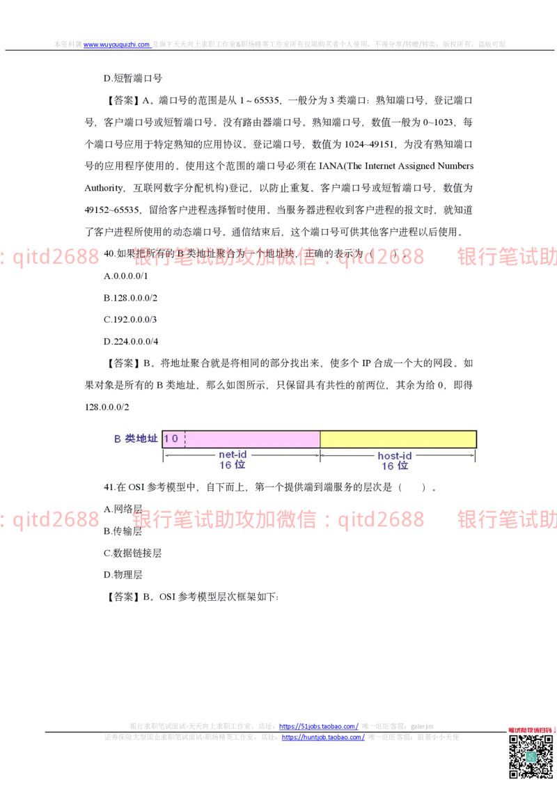 中国银行2020真题_2025春招题库汇总_银行题库-1_银行全套上岸资料_各银行笔试真题_中行上岸资料_中国银行笔试真题