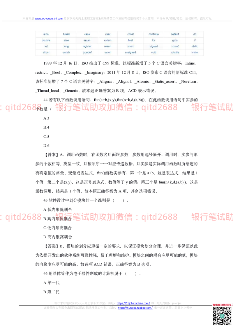 中国银行2020真题_2025春招题库汇总_银行题库-1_银行全套上岸资料_各银行笔试真题_中行上岸资料_中国银行笔试真题