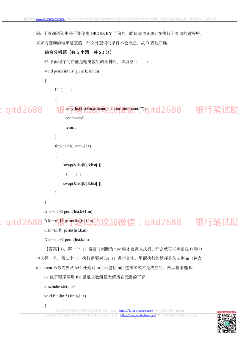 中国银行2020真题_2025春招题库汇总_银行题库-1_银行全套上岸资料_各银行笔试真题_中行上岸资料_中国银行笔试真题
