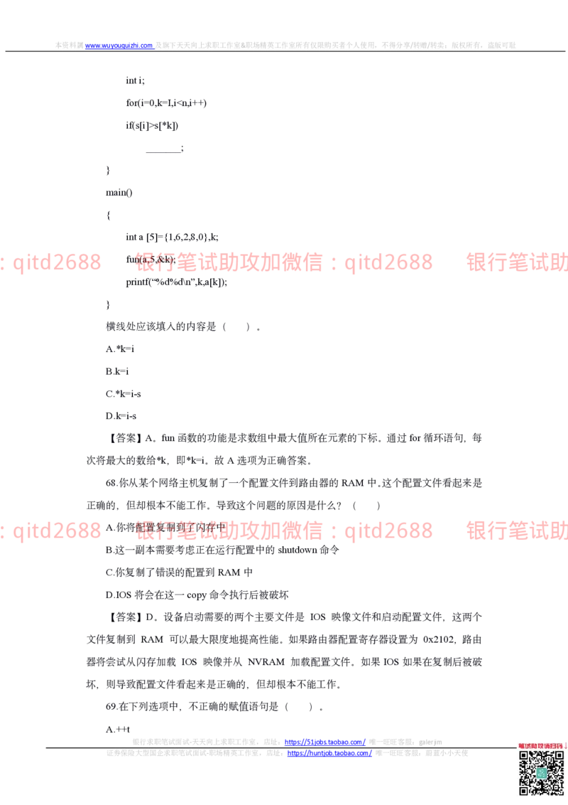 中国银行2020真题_2025春招题库汇总_银行题库-1_银行全套上岸资料_各银行笔试真题_中行上岸资料_中国银行笔试真题