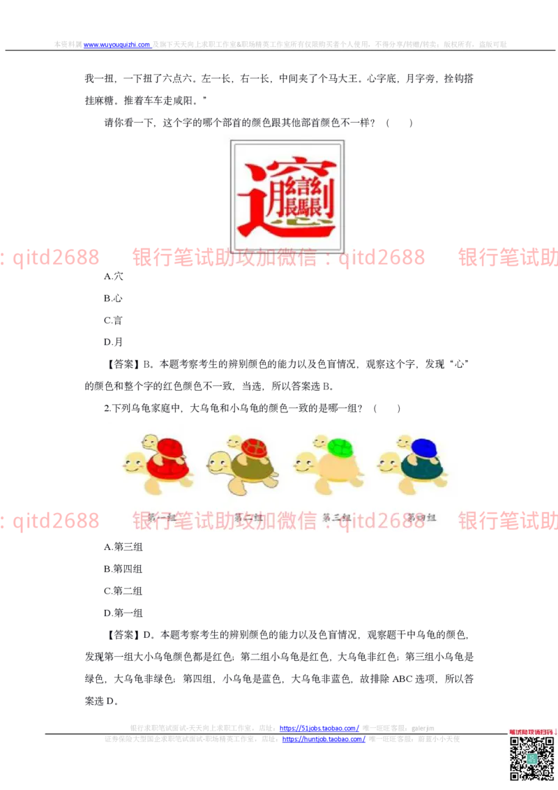 中国银行2020真题_2025春招题库汇总_银行题库-1_银行全套上岸资料_各银行笔试真题_中行上岸资料_中国银行笔试真题