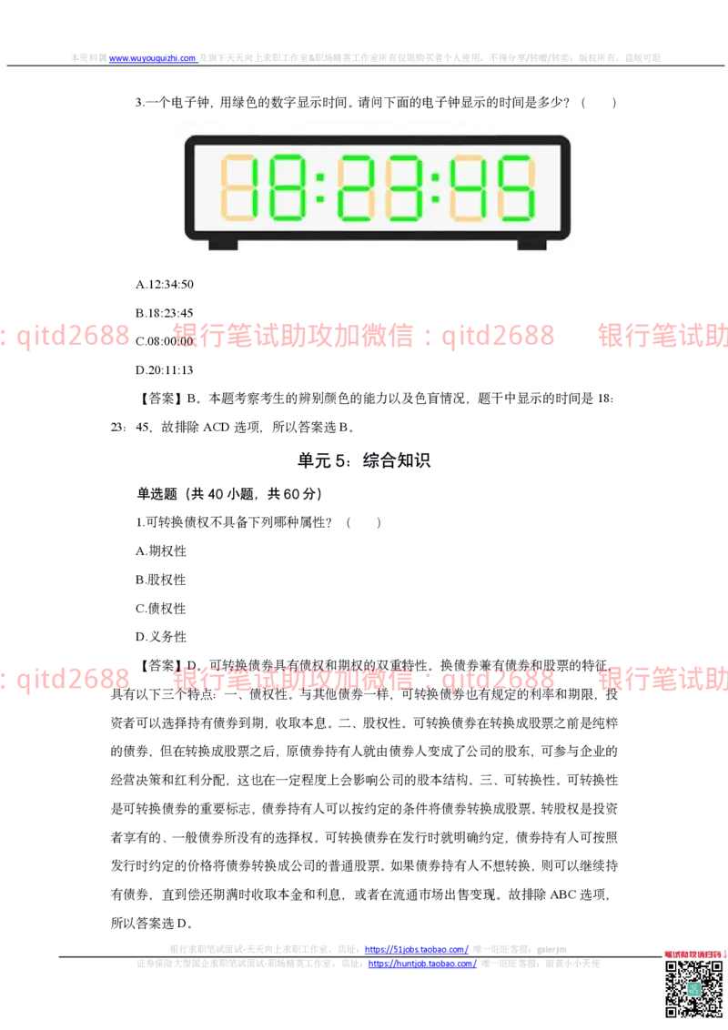 中国银行2020真题_2025春招题库汇总_银行题库-1_银行全套上岸资料_各银行笔试真题_中行上岸资料_中国银行笔试真题
