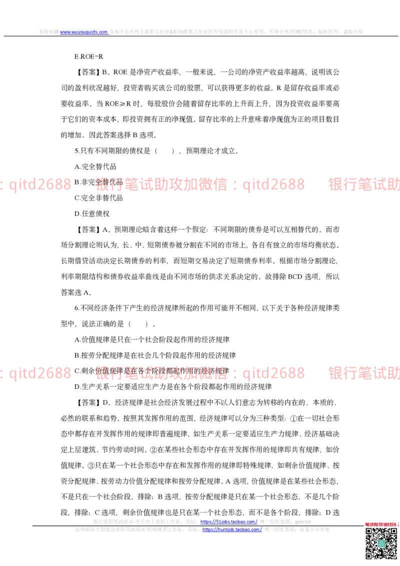 中国银行2020真题_2025春招题库汇总_银行题库-1_银行全套上岸资料_各银行笔试真题_中行上岸资料_中国银行笔试真题