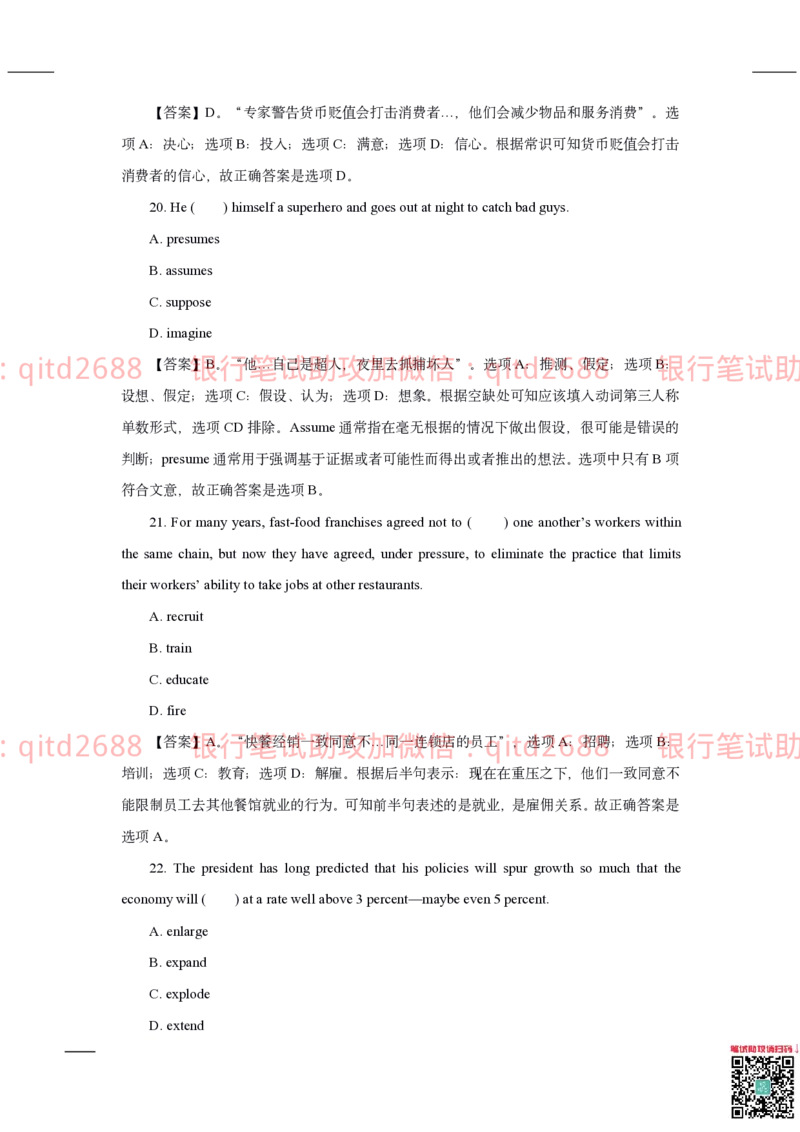 中国银行2020真题_2025春招题库汇总_银行题库-1_银行全套上岸资料_各银行笔试真题_中行上岸资料_中国银行笔试真题