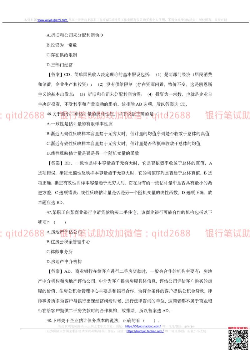 中国银行2020真题_2025春招题库汇总_银行题库-1_银行全套上岸资料_各银行笔试真题_中行上岸资料_中国银行笔试真题