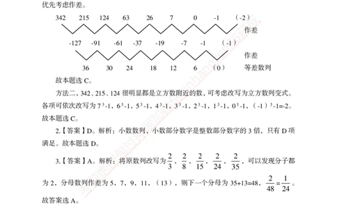 专题强化-题库讲练班-行测-数量关系-答案_2025春招题库汇总_银行题库-1_银行全套上岸资料_讲义+题库+冲刺_05、专项强化题库（解题技巧强化+必刷题库+详解）全
