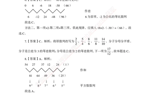 专题强化-题库讲练班-行测-数量关系-答案_2025春招题库汇总_银行题库-1_银行全套上岸资料_讲义+题库+冲刺_05、专项强化题库（解题技巧强化+必刷题库+详解）全