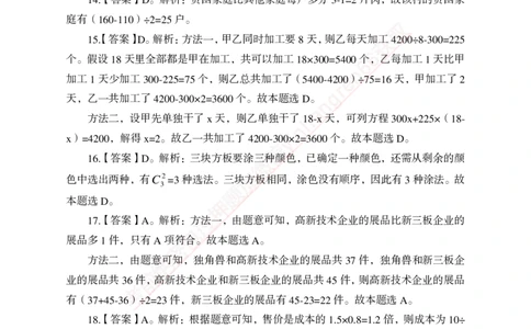 专题强化-题库讲练班-行测-数量关系-答案_2025春招题库汇总_银行题库-1_银行全套上岸资料_讲义+题库+冲刺_05、专项强化题库（解题技巧强化+必刷题库+详解）全