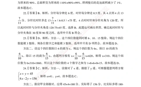 专题强化-题库讲练班-行测-数量关系-答案_2025春招题库汇总_银行题库-1_银行全套上岸资料_讲义+题库+冲刺_05、专项强化题库（解题技巧强化+必刷题库+详解）全