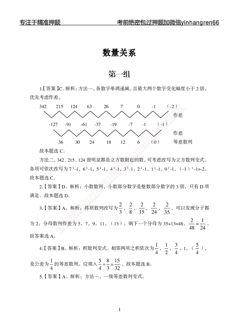 专题强化-题库讲练班-行测-数量关系-答案_2025春招题库汇总_银行题库-1_银行全套上岸资料_讲义+题库+冲刺_05、专项强化题库（解题技巧强化+必刷题库+详解）全