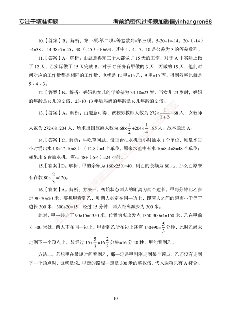 专题强化-题库讲练班-行测-数量关系-答案_2025春招题库汇总_银行题库-1_银行全套上岸资料_讲义+题库+冲刺_05、专项强化题库（解题技巧强化+必刷题库+详解）全