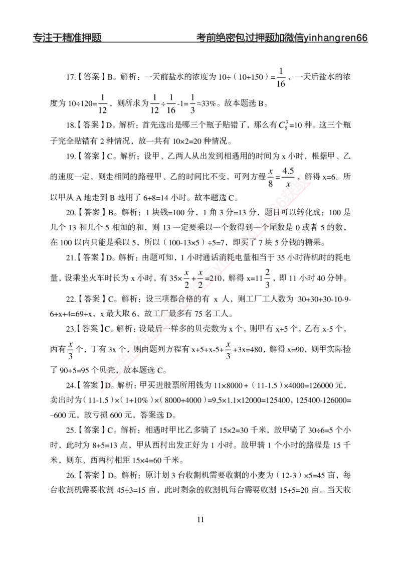 专题强化-题库讲练班-行测-数量关系-答案_2025春招题库汇总_银行题库-1_银行全套上岸资料_讲义+题库+冲刺_05、专项强化题库（解题技巧强化+必刷题库+详解）全