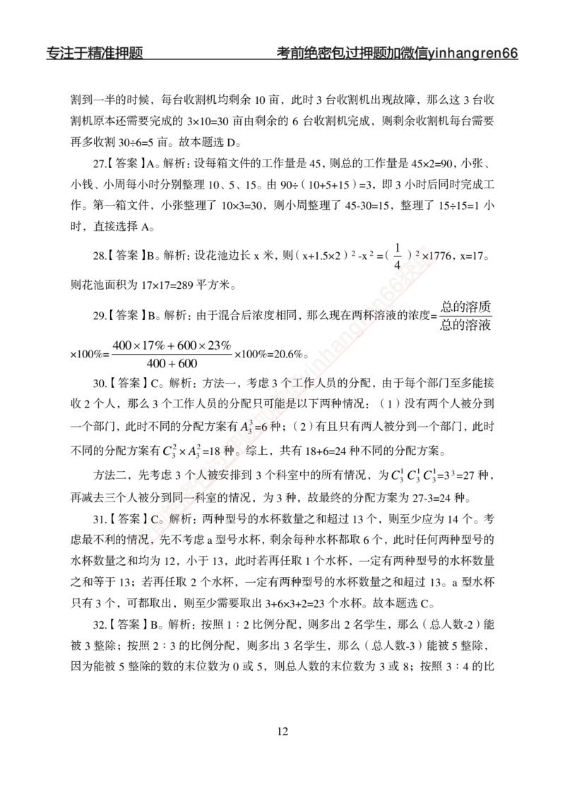 专题强化-题库讲练班-行测-数量关系-答案_2025春招题库汇总_银行题库-1_银行全套上岸资料_讲义+题库+冲刺_05、专项强化题库（解题技巧强化+必刷题库+详解）全