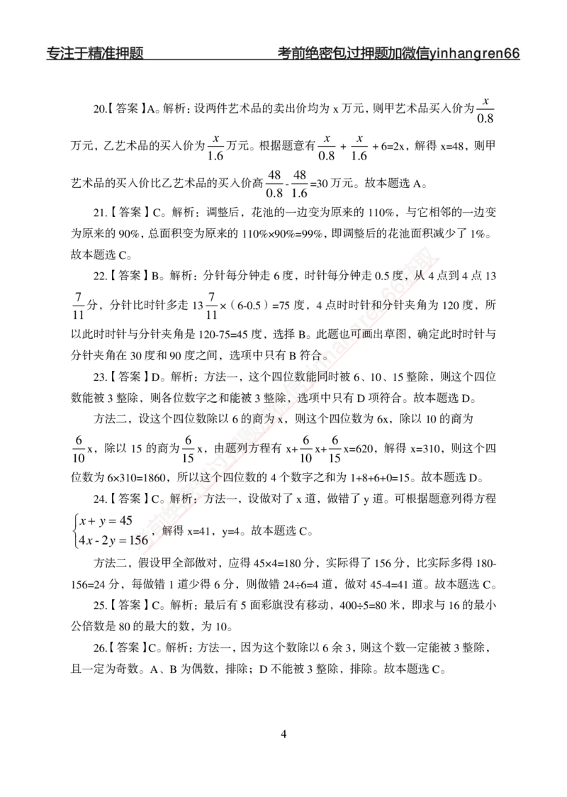 专题强化-题库讲练班-行测-数量关系-答案_2025春招题库汇总_银行题库-1_银行全套上岸资料_讲义+题库+冲刺_05、专项强化题库（解题技巧强化+必刷题库+详解）全