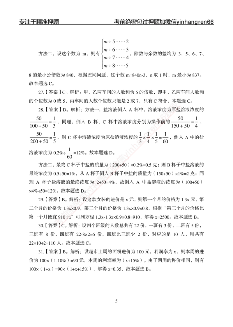 专题强化-题库讲练班-行测-数量关系-答案_2025春招题库汇总_银行题库-1_银行全套上岸资料_讲义+题库+冲刺_05、专项强化题库（解题技巧强化+必刷题库+详解）全