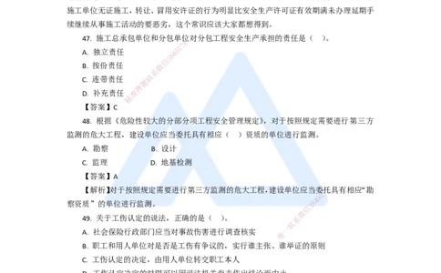 14.2025陈印-五年真题解析-2020年真题-单项选择题3_2026年一建法规_2025年一建法规SVIP_03-习题精析✿实战特训✿模考通关_04-法规《五年真题解析》刘颖HX_讲义