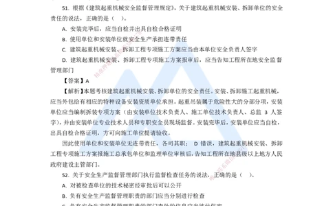 14.2025陈印-五年真题解析-2020年真题-单项选择题3_2026年一建法规_2025年一建法规SVIP_03-习题精析✿实战特训✿模考通关_04-法规《五年真题解析》刘颖HX_讲义