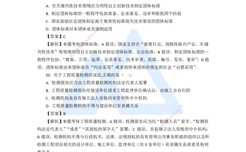 14.2025陈印-五年真题解析-2020年真题-单项选择题3_2026年一建法规_2025年一建法规SVIP_03-习题精析✿实战特训✿模考通关_04-法规《五年真题解析》刘颖HX_讲义