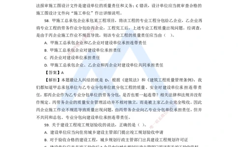 14.2025陈印-五年真题解析-2020年真题-单项选择题3_2026年一建法规_2025年一建法规SVIP_03-习题精析✿实战特训✿模考通关_04-法规《五年真题解析》刘颖HX_讲义