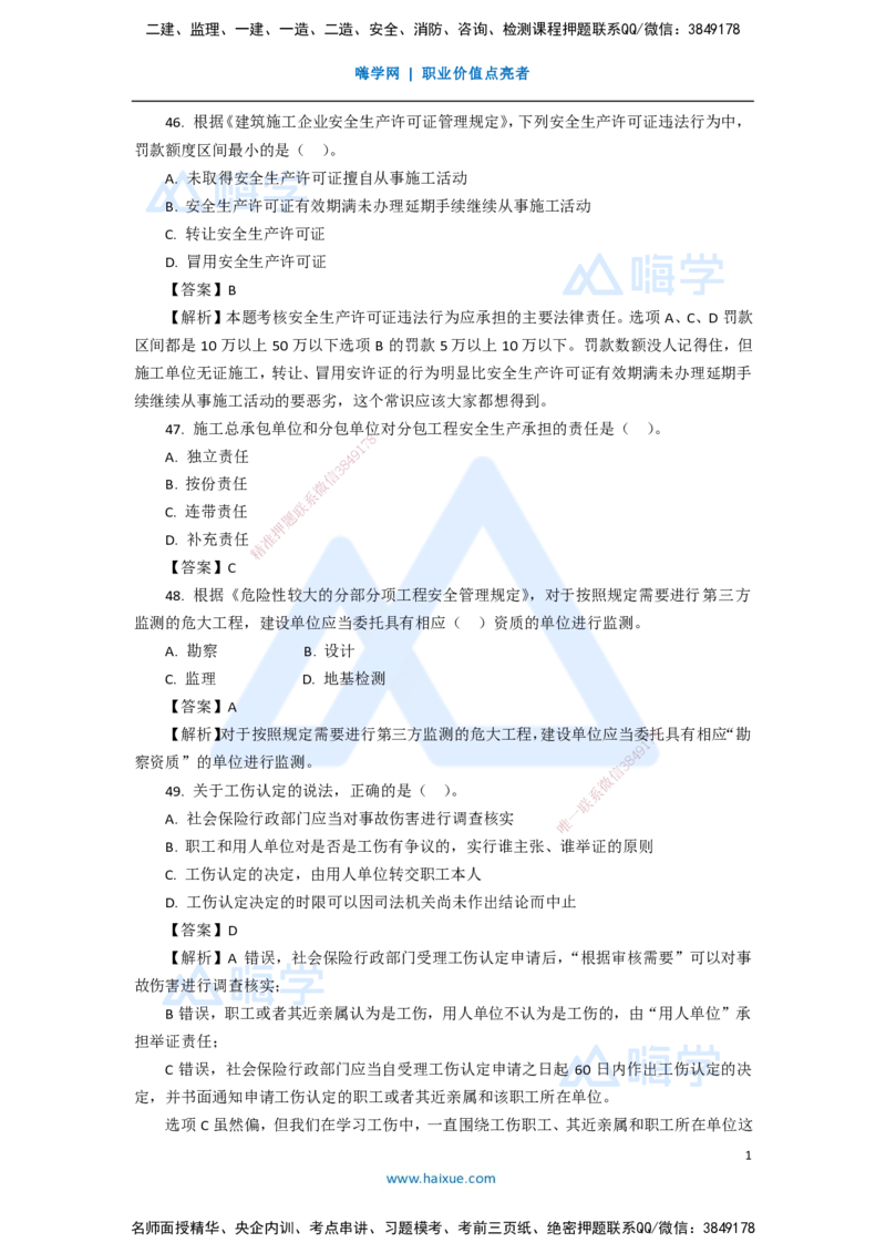 14.2025陈印-五年真题解析-2020年真题-单项选择题3_2026年一建法规_2025年一建法规SVIP_03-习题精析✿实战特训✿模考通关_04-法规《五年真题解析》刘颖HX_讲义