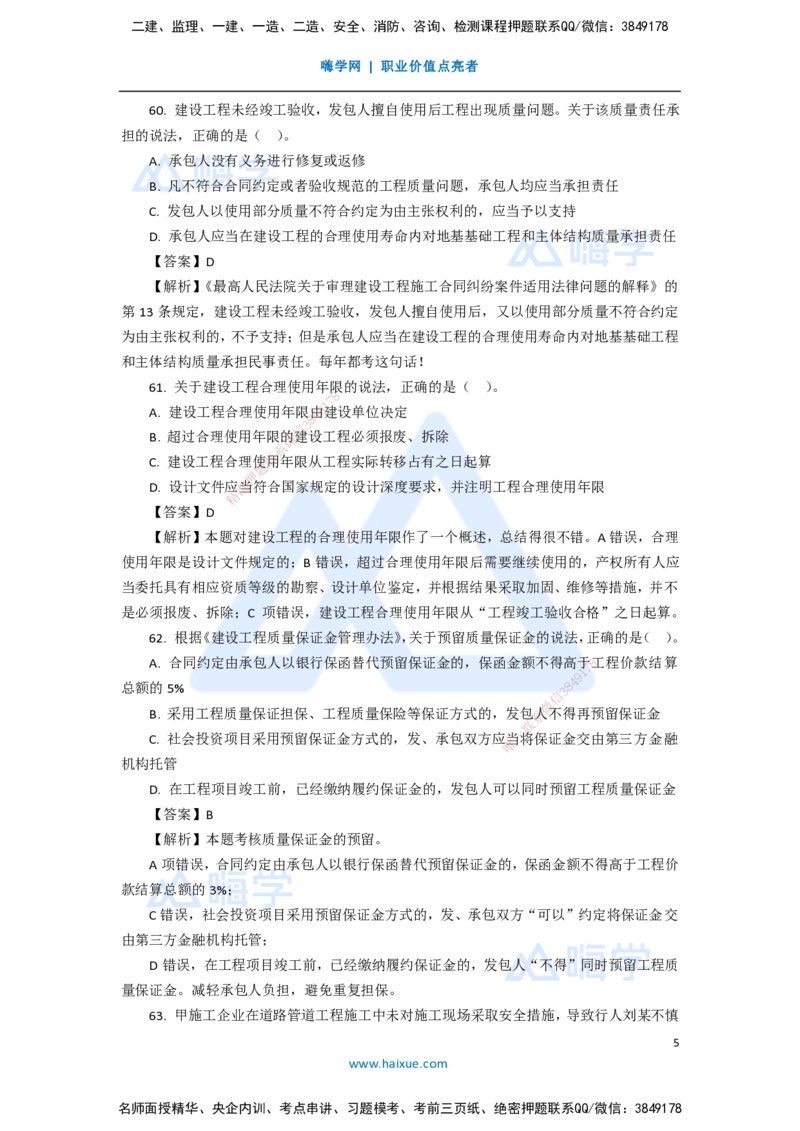 14.2025陈印-五年真题解析-2020年真题-单项选择题3_2026年一建法规_2025年一建法规SVIP_03-习题精析✿实战特训✿模考通关_04-法规《五年真题解析》刘颖HX_讲义