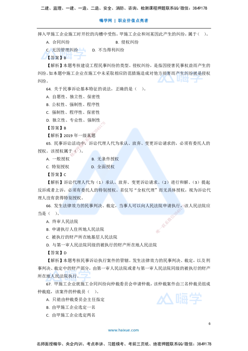 14.2025陈印-五年真题解析-2020年真题-单项选择题3_2026年一建法规_2025年一建法规SVIP_03-习题精析✿实战特训✿模考通关_04-法规《五年真题解析》刘颖HX_讲义