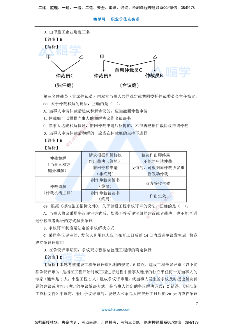 14.2025陈印-五年真题解析-2020年真题-单项选择题3_2026年一建法规_2025年一建法规SVIP_03-习题精析✿实战特训✿模考通关_04-法规《五年真题解析》刘颖HX_讲义