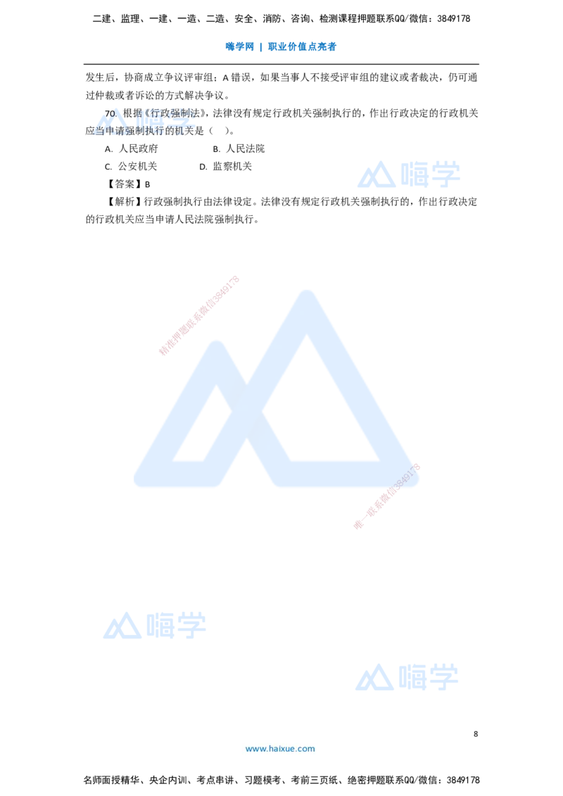 14.2025陈印-五年真题解析-2020年真题-单项选择题3_2026年一建法规_2025年一建法规SVIP_03-习题精析✿实战特训✿模考通关_04-法规《五年真题解析》刘颖HX_讲义