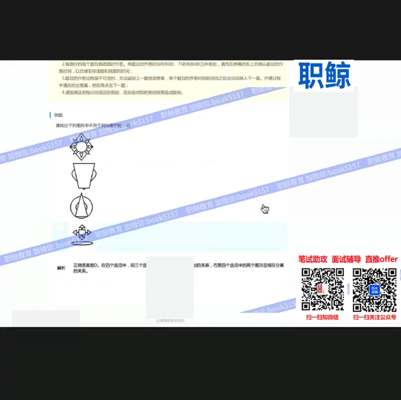 图形逻辑2_2025春招题库汇总_八大题库-1_04八大汇总_大华_图文版_图形逻辑