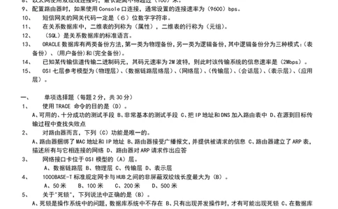 移动笔试真题之技术类--2012年中国移动笔试试题(网维)完整版(1)_2025春招题库汇总_国企-运营商题库_2023中国移动笔试资料（清宇）_重中之重之二历年移动笔试真题