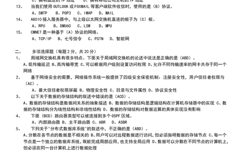 移动笔试真题之技术类--2012年中国移动笔试试题(网维)完整版(1)_2025春招题库汇总_国企-运营商题库_2023中国移动笔试资料（清宇）_重中之重之二历年移动笔试真题