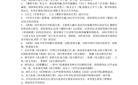 古代汉语常考知识点_三桶油_中国石油_中石油笔试_笔试。！_7-专业测试部分（仅需看自己专业即可）_3.12汉语言文学_古代汉语