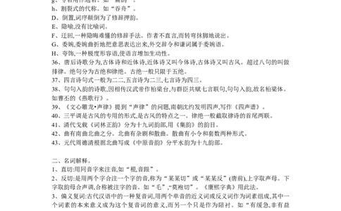 古代汉语常考知识点_三桶油_中国石油_中石油笔试_笔试。！_7-专业测试部分（仅需看自己专业即可）_3.12汉语言文学_古代汉语