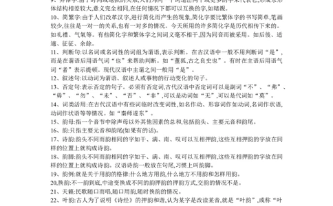 古代汉语常考知识点_三桶油_中国石油_中石油笔试_笔试。！_7-专业测试部分（仅需看自己专业即可）_3.12汉语言文学_古代汉语