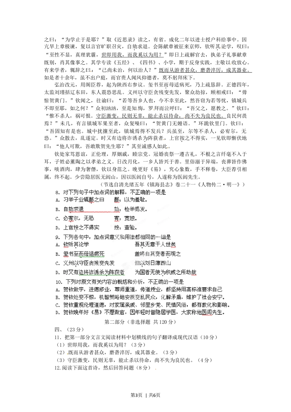 2012年高考语文试卷（四川）（空白卷）_语文历年高考真题_新&middot;Word版2008-2025&middot;高考语文真题_语文（按年份分类）2008-2025_2012&middot;语文高考真题