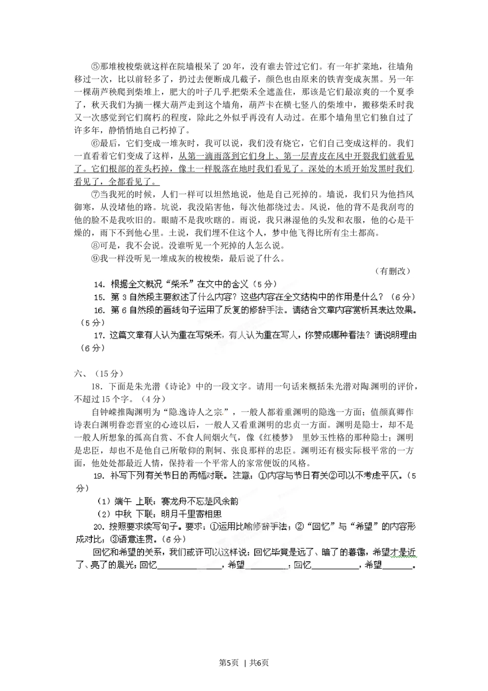 2012年高考语文试卷（四川）（空白卷）_语文历年高考真题_新&middot;Word版2008-2025&middot;高考语文真题_语文（按年份分类）2008-2025_2012&middot;语文高考真题