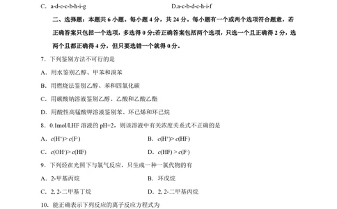 2013年高考化学试卷（海南）（空白卷）_历年高考真题合集_化学历年高考真题_新&middot;PDF版2008-2025&middot;高考化学真题_化学（按年份分类）2008-2025_2013&middot;高考化学真题