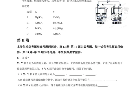 2013年高考化学试卷（海南）（空白卷）_历年高考真题合集_化学历年高考真题_新&middot;PDF版2008-2025&middot;高考化学真题_化学（按年份分类）2008-2025_2013&middot;高考化学真题