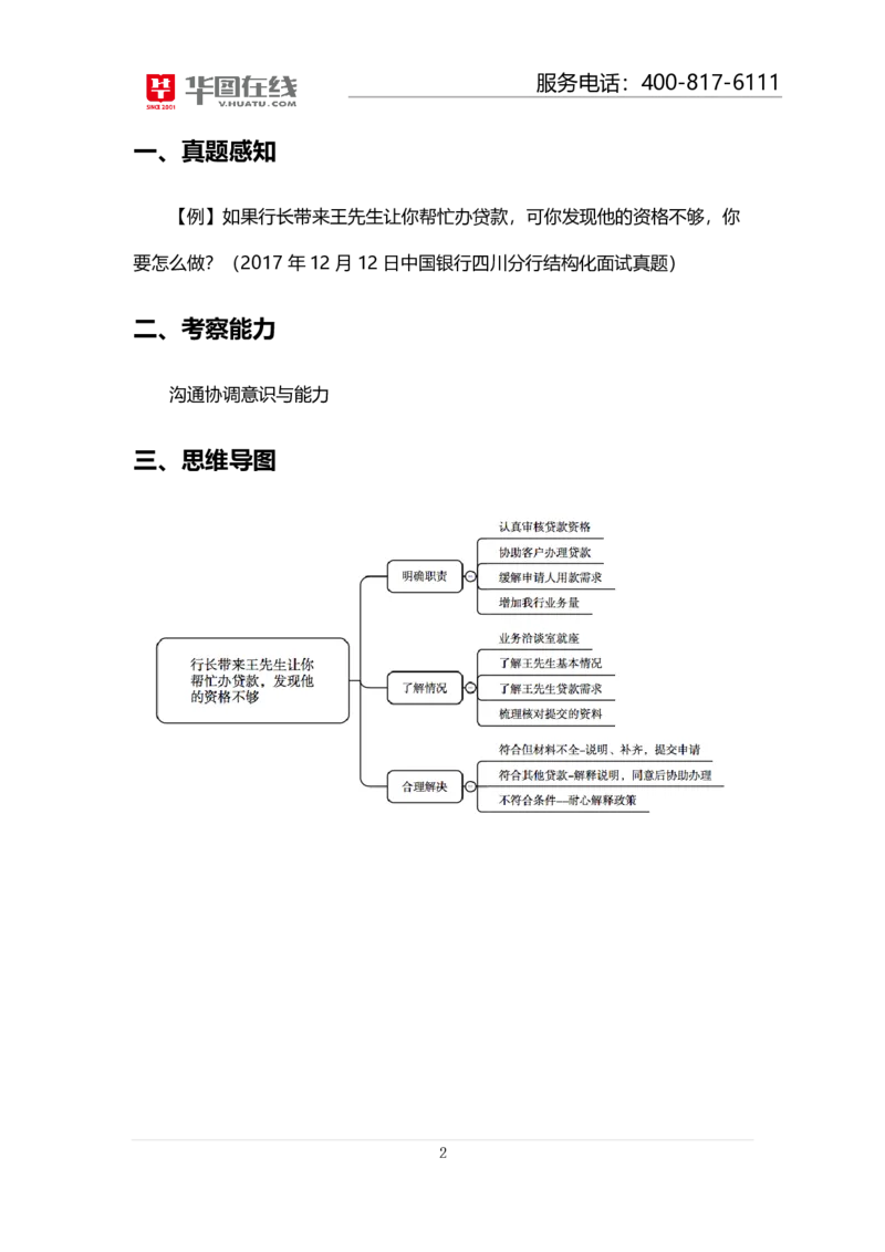 中国银行半结构化面试真题解析04_2025春招题库汇总_十大行测题库_2023年十大热门题库更新中_09、易考汇总_银行面试_半结构化_4.真题汇总_半结构化面试真题实战（中行）_讲义